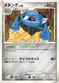 Metang #069/100