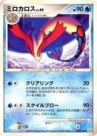 Milotic - 033/100 #033/100