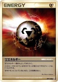Metal Energy #097/100