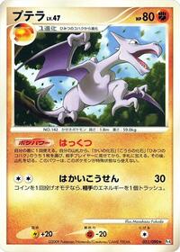 Aerodactyl #051/090