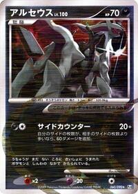 Arceus - 060/090 #060/090