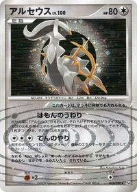 Arceus - 076/090 #076/090