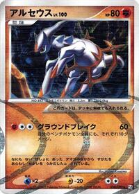 Arceus - 058/090 #058/090