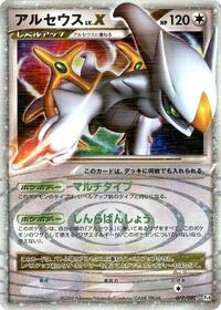 Arceus LV.X #077/090
