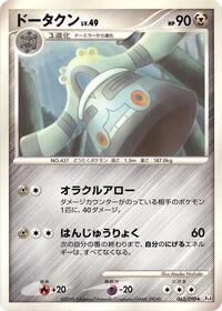 Bronzong #063/090