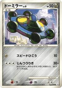 Bronzor #062/090
