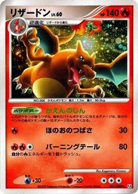 Charizard #017/090