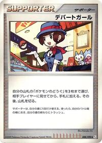Department Store Girl #088/090