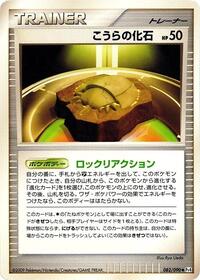 Dome Fossil #082/090