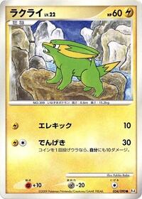 Electrike #034/090