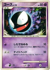 Gastly #040/090