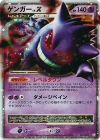 Gengar LV.X #043/090