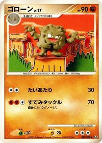 Graveler #047/090