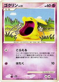 Gulpin #044/090
