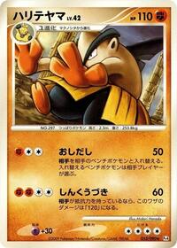 Hariyama #053/090