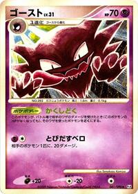 Haunter #041/090