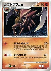 Kabutops #050/090