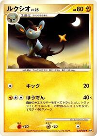 Luxio #038/090