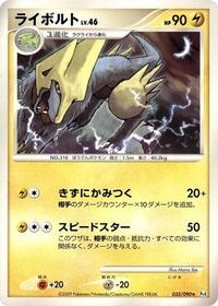 Manectric #035/090