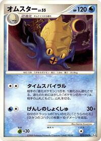 Omastar #023/090