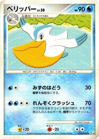 Pelipper #025/090
