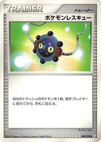 Pokemon Rescue #080/090