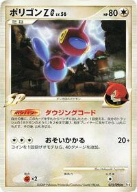 Porygon-Z G #075/090