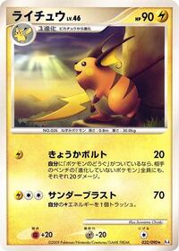 Raichu #032/090