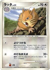 Raticate #067/090