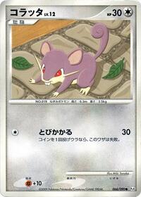 Rattata #066/090