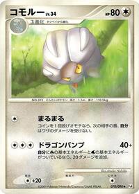 Shelgon #070/090