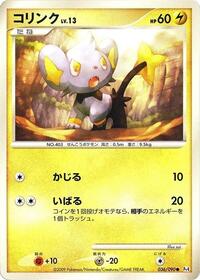 Shinx - 036/090 #036/090
