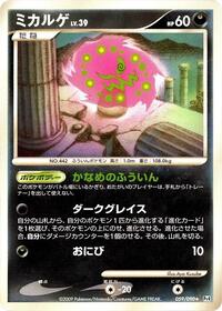 Spiritomb #059/090