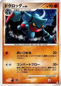 Toxicroak #057/090