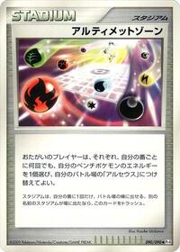 Ultimate Zone #090/090