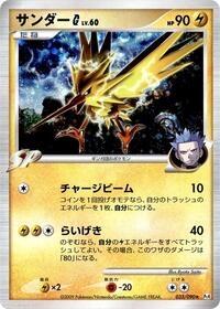 Zapdos G #033/090