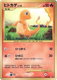 Charmander #090/092