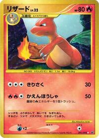 Charmeleon #091/092