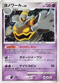 Dusknoir #041/092
