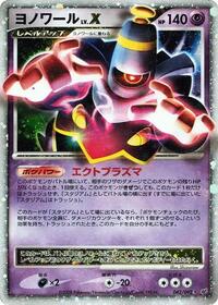 Dusknoir LV.X #042/092