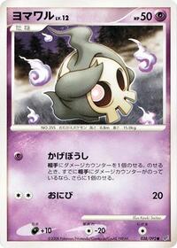 Duskull - 038/092 #038/092