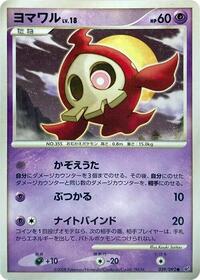 Duskull - 039/092 #039/092