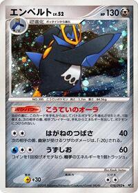 Empoleon #070/092