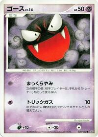 Gastly #030/092