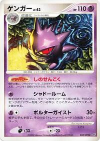 Gengar #032/092