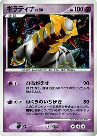 Giratina #048/092