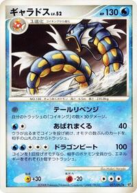 Gyarados #017/092