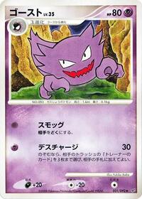 Haunter #031/092