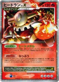 Heatran LV.X #015/092