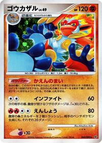 Infernape #060/092